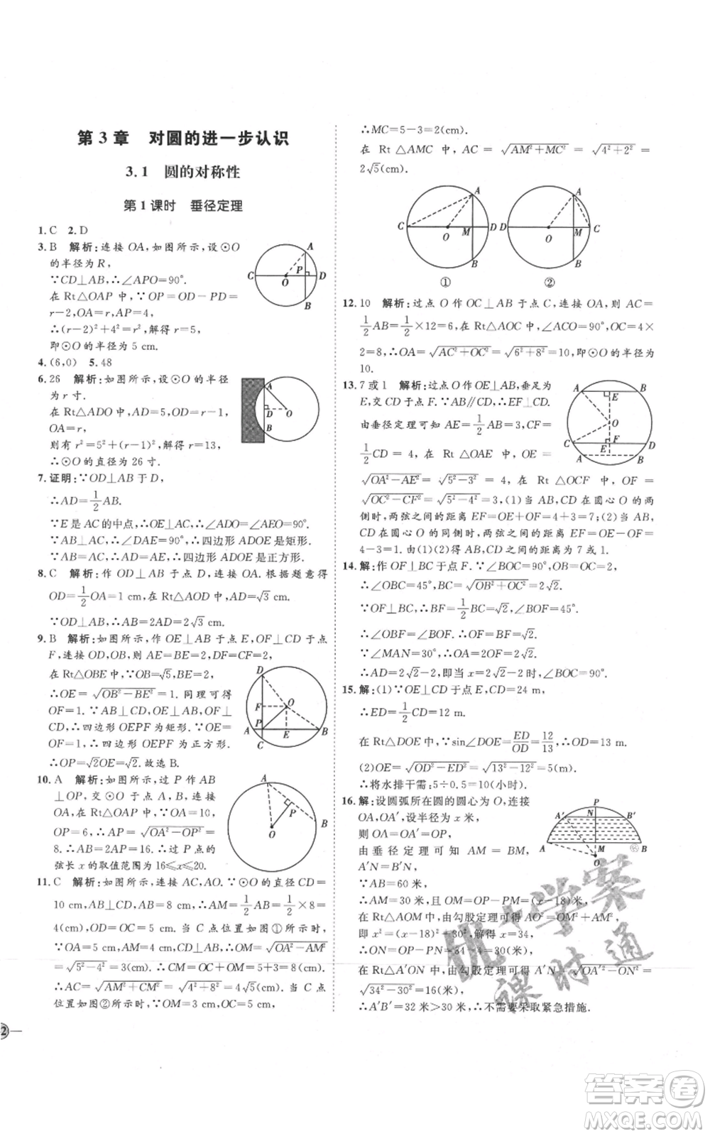 吉林教育出版社2021優(yōu)+學(xué)案課時通九年級上冊數(shù)學(xué)青島版參考答案
