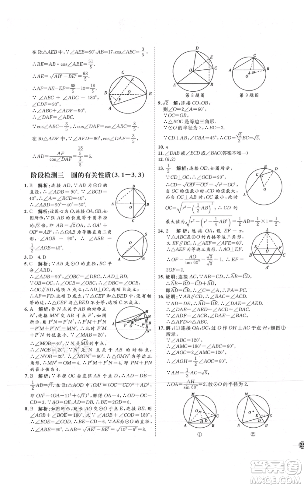 吉林教育出版社2021優(yōu)+學(xué)案課時通九年級上冊數(shù)學(xué)青島版參考答案