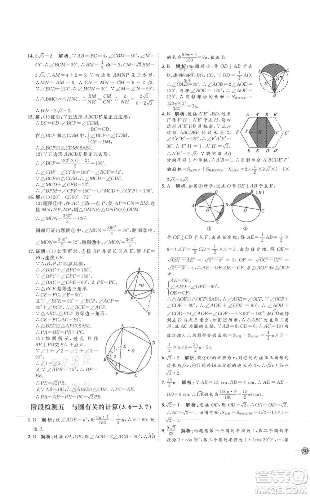 吉林教育出版社2021優(yōu)+學(xué)案課時通九年級上冊數(shù)學(xué)青島版參考答案