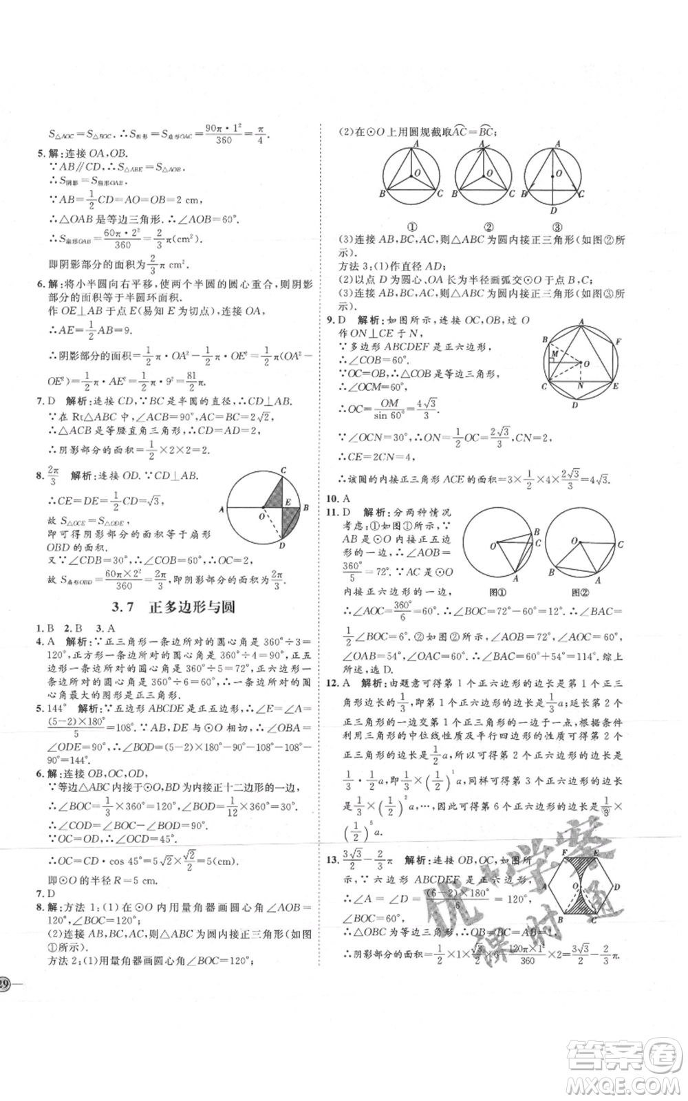 吉林教育出版社2021優(yōu)+學(xué)案課時通九年級上冊數(shù)學(xué)青島版參考答案