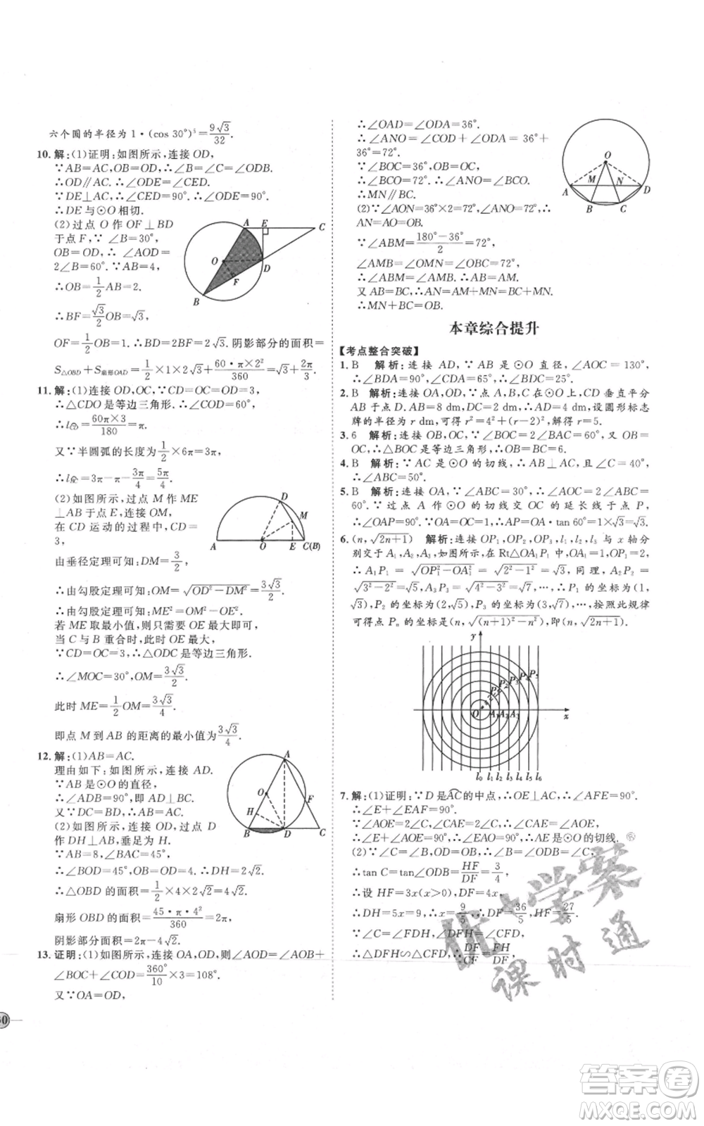吉林教育出版社2021優(yōu)+學(xué)案課時通九年級上冊數(shù)學(xué)青島版參考答案