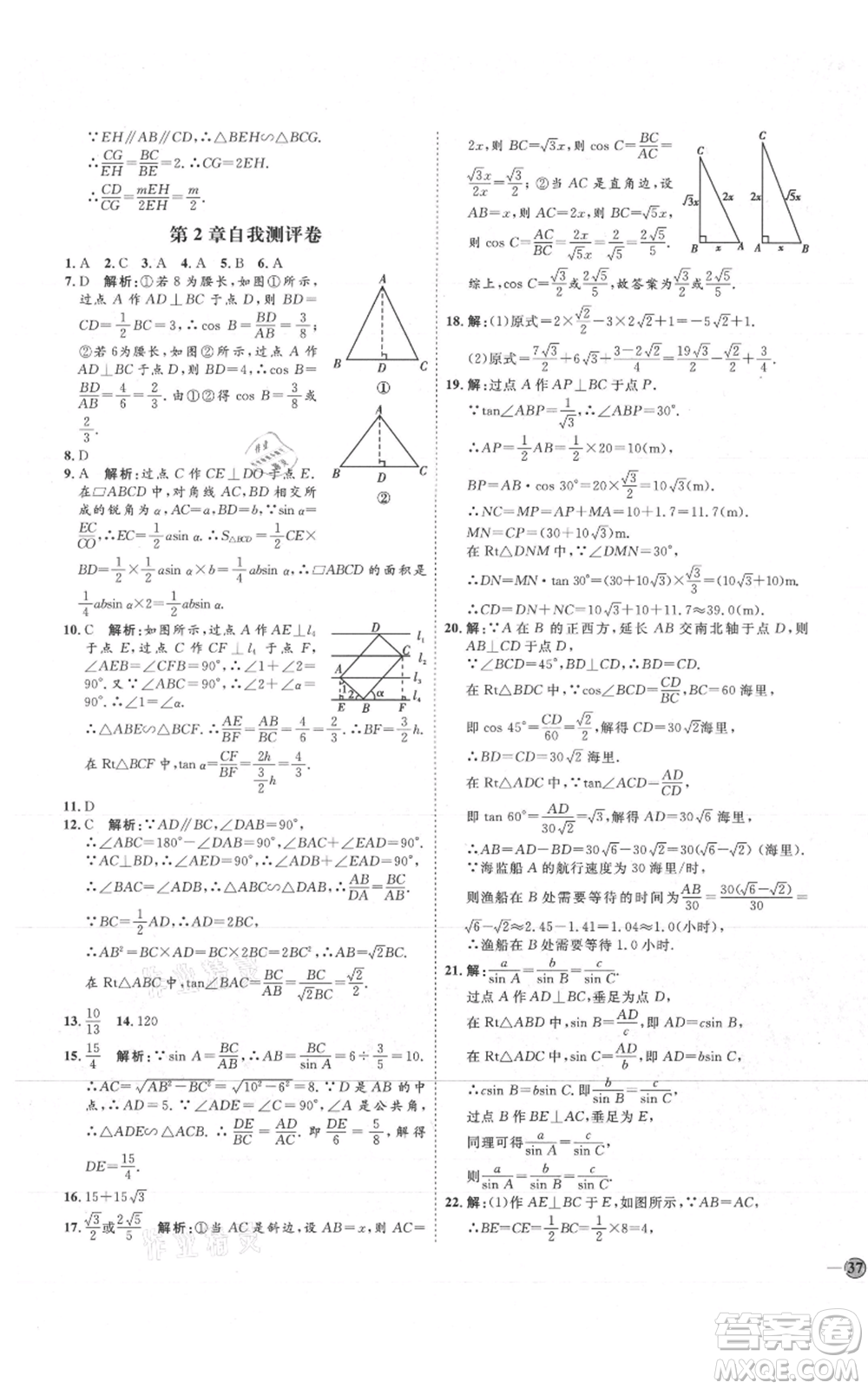 吉林教育出版社2021優(yōu)+學(xué)案課時通九年級上冊數(shù)學(xué)青島版參考答案