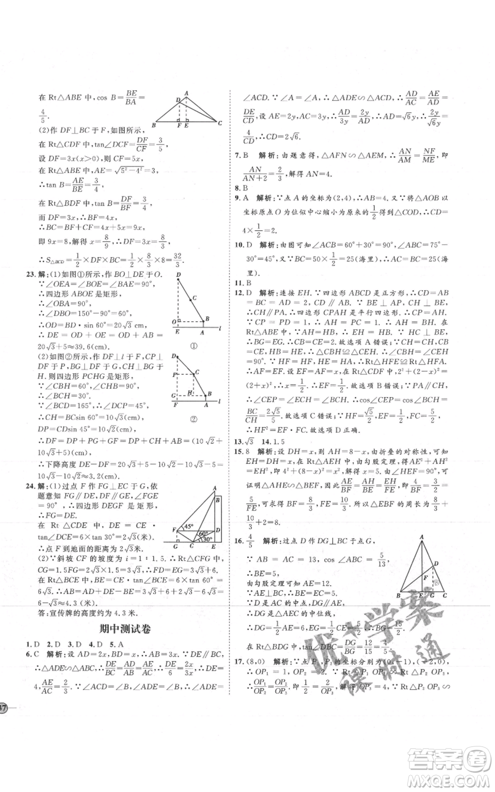 吉林教育出版社2021優(yōu)+學(xué)案課時通九年級上冊數(shù)學(xué)青島版參考答案