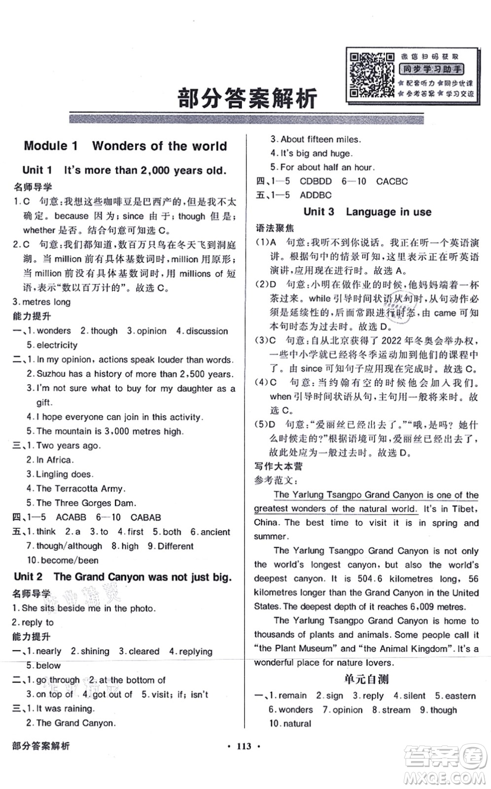 新世紀(jì)出版社2021同步導(dǎo)學(xué)與優(yōu)化訓(xùn)練九年級(jí)英語(yǔ)上冊(cè)外研版答案