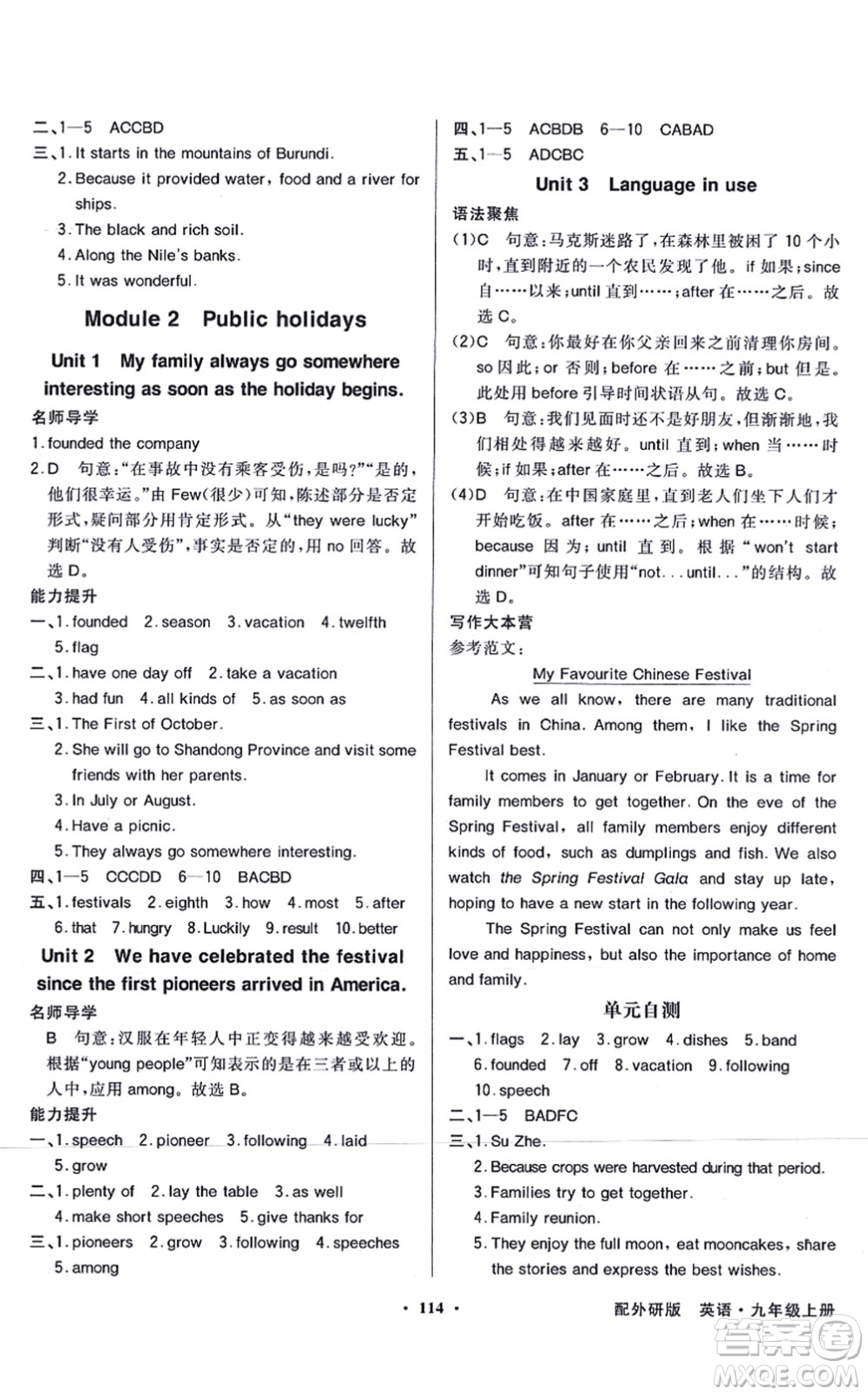 新世紀(jì)出版社2021同步導(dǎo)學(xué)與優(yōu)化訓(xùn)練九年級(jí)英語(yǔ)上冊(cè)外研版答案