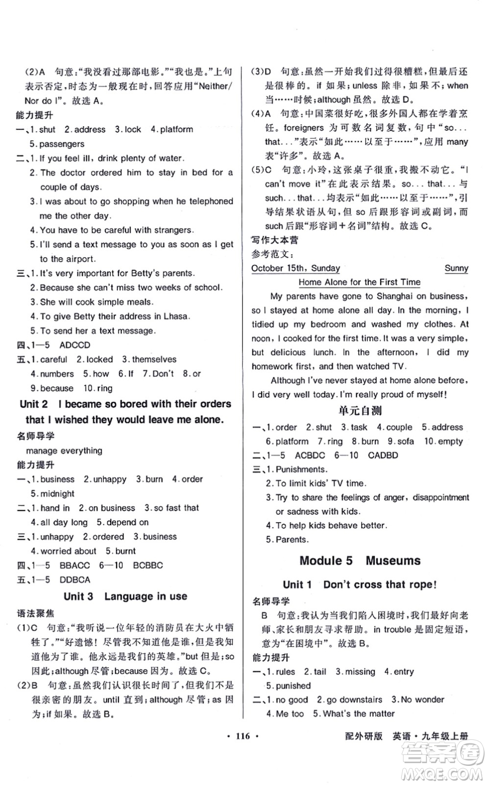 新世紀(jì)出版社2021同步導(dǎo)學(xué)與優(yōu)化訓(xùn)練九年級(jí)英語(yǔ)上冊(cè)外研版答案