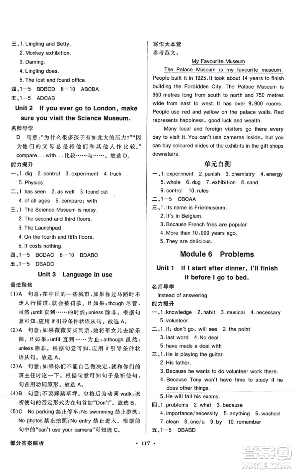 新世紀(jì)出版社2021同步導(dǎo)學(xué)與優(yōu)化訓(xùn)練九年級(jí)英語(yǔ)上冊(cè)外研版答案