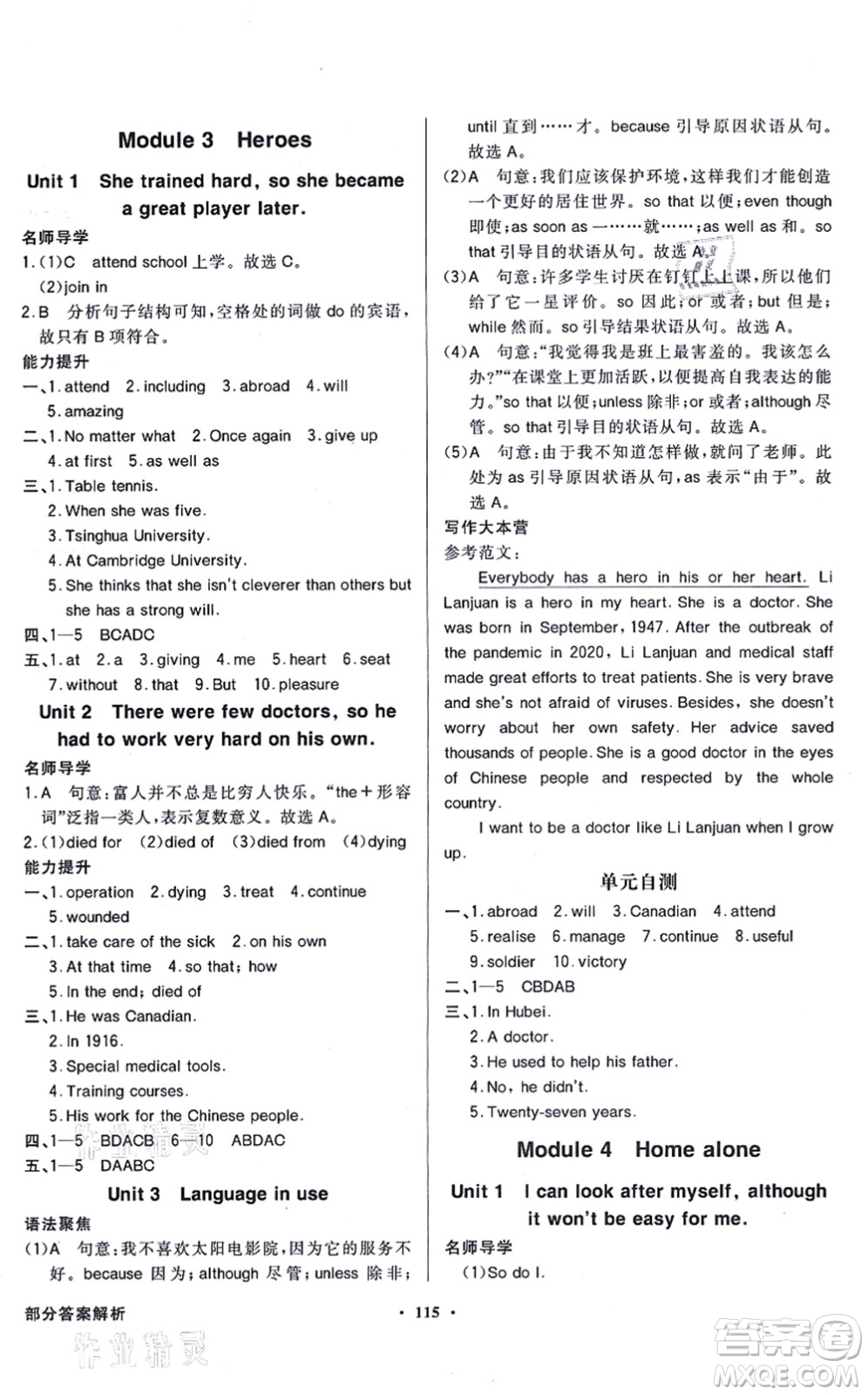 新世紀(jì)出版社2021同步導(dǎo)學(xué)與優(yōu)化訓(xùn)練九年級(jí)英語(yǔ)上冊(cè)外研版答案