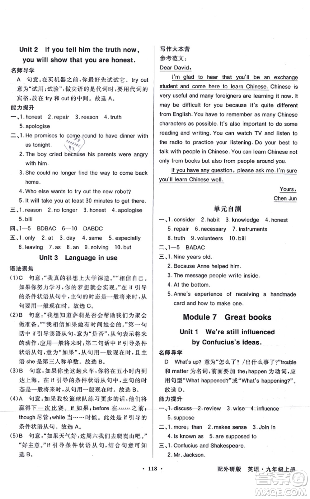 新世紀(jì)出版社2021同步導(dǎo)學(xué)與優(yōu)化訓(xùn)練九年級(jí)英語(yǔ)上冊(cè)外研版答案