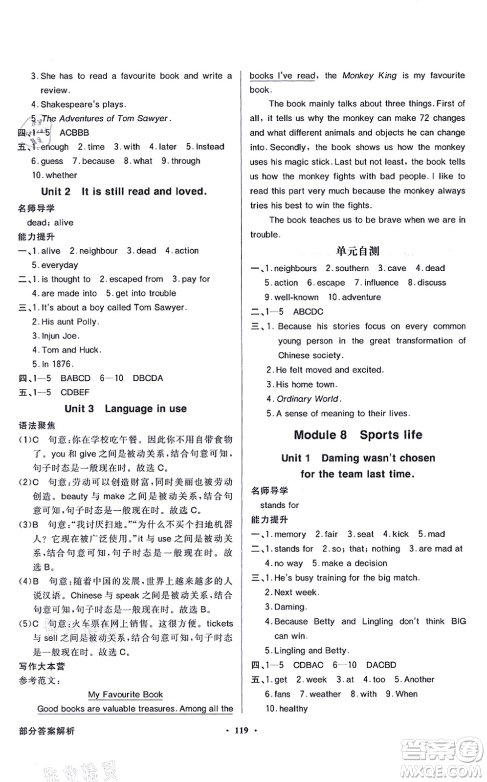 新世紀(jì)出版社2021同步導(dǎo)學(xué)與優(yōu)化訓(xùn)練九年級(jí)英語(yǔ)上冊(cè)外研版答案