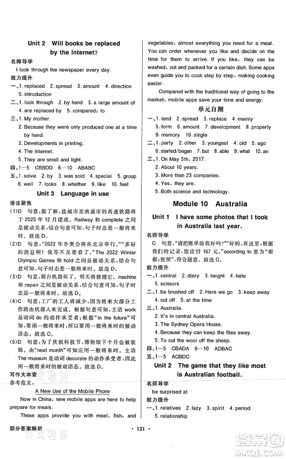 新世紀(jì)出版社2021同步導(dǎo)學(xué)與優(yōu)化訓(xùn)練九年級(jí)英語(yǔ)上冊(cè)外研版答案