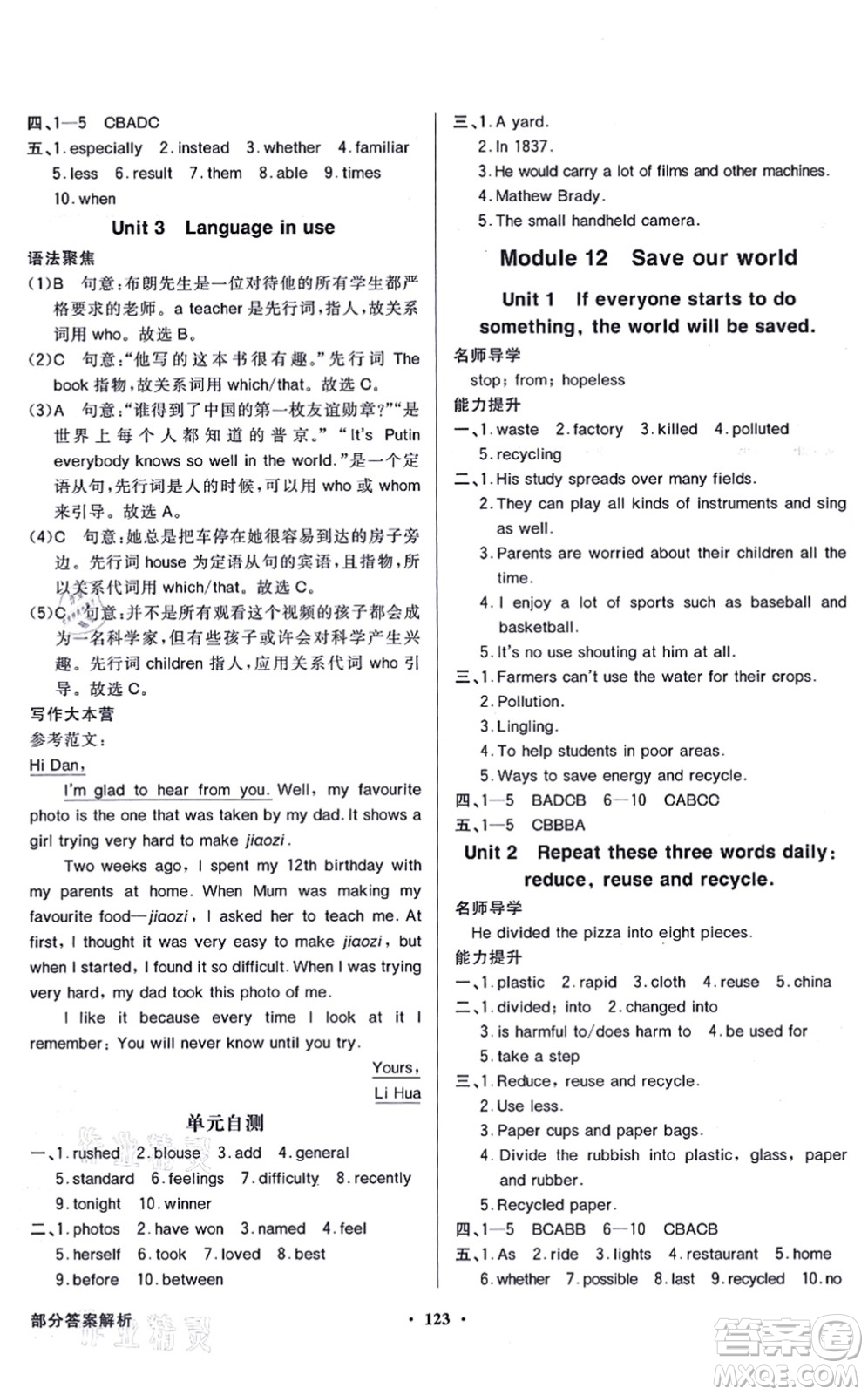 新世紀(jì)出版社2021同步導(dǎo)學(xué)與優(yōu)化訓(xùn)練九年級(jí)英語(yǔ)上冊(cè)外研版答案