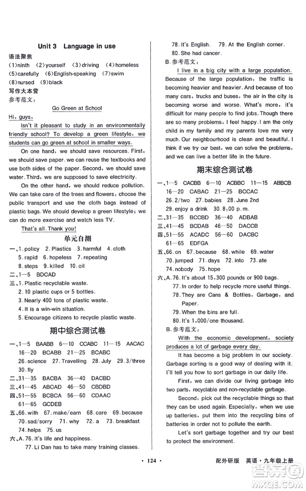 新世紀(jì)出版社2021同步導(dǎo)學(xué)與優(yōu)化訓(xùn)練九年級(jí)英語(yǔ)上冊(cè)外研版答案