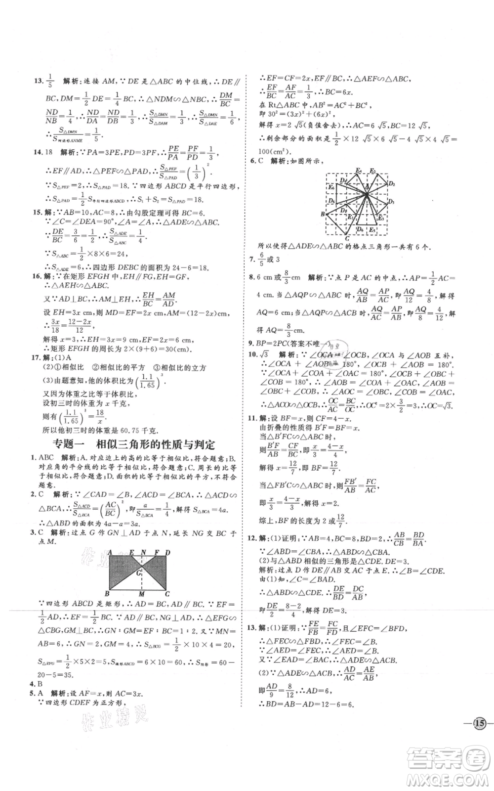 延邊教育出版社2021優(yōu)+學(xué)案課時(shí)通九年級(jí)上冊(cè)數(shù)學(xué)青島版濰坊專版參考答案