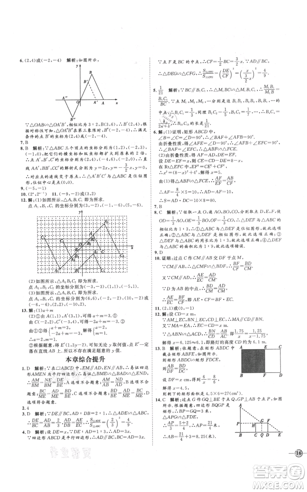延邊教育出版社2021優(yōu)+學(xué)案課時(shí)通九年級(jí)上冊(cè)數(shù)學(xué)青島版濰坊專版參考答案