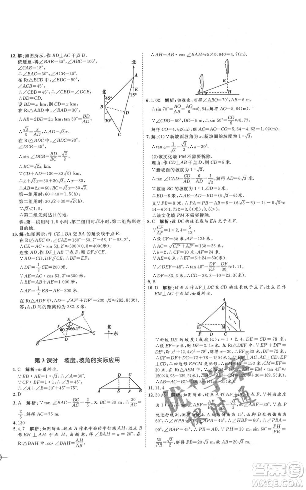 延邊教育出版社2021優(yōu)+學(xué)案課時(shí)通九年級(jí)上冊(cè)數(shù)學(xué)青島版濰坊專版參考答案