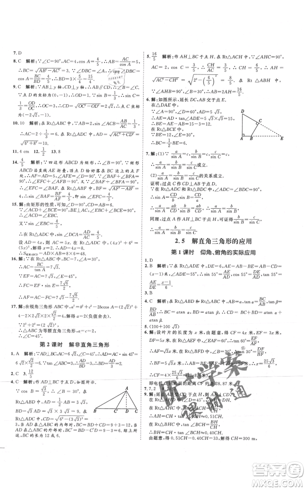 延邊教育出版社2021優(yōu)+學(xué)案課時(shí)通九年級(jí)上冊(cè)數(shù)學(xué)青島版濰坊專版參考答案