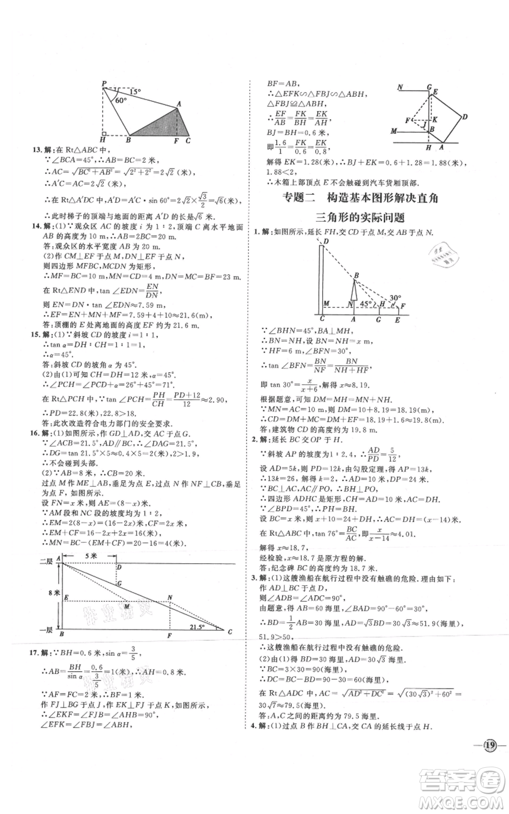 延邊教育出版社2021優(yōu)+學(xué)案課時(shí)通九年級(jí)上冊(cè)數(shù)學(xué)青島版濰坊專版參考答案
