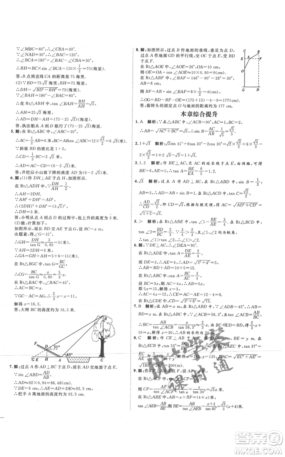 延邊教育出版社2021優(yōu)+學(xué)案課時(shí)通九年級(jí)上冊(cè)數(shù)學(xué)青島版濰坊專版參考答案