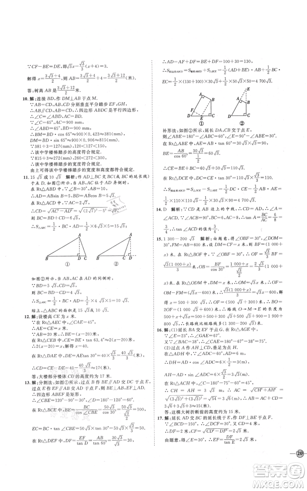 延邊教育出版社2021優(yōu)+學(xué)案課時(shí)通九年級(jí)上冊(cè)數(shù)學(xué)青島版濰坊專版參考答案