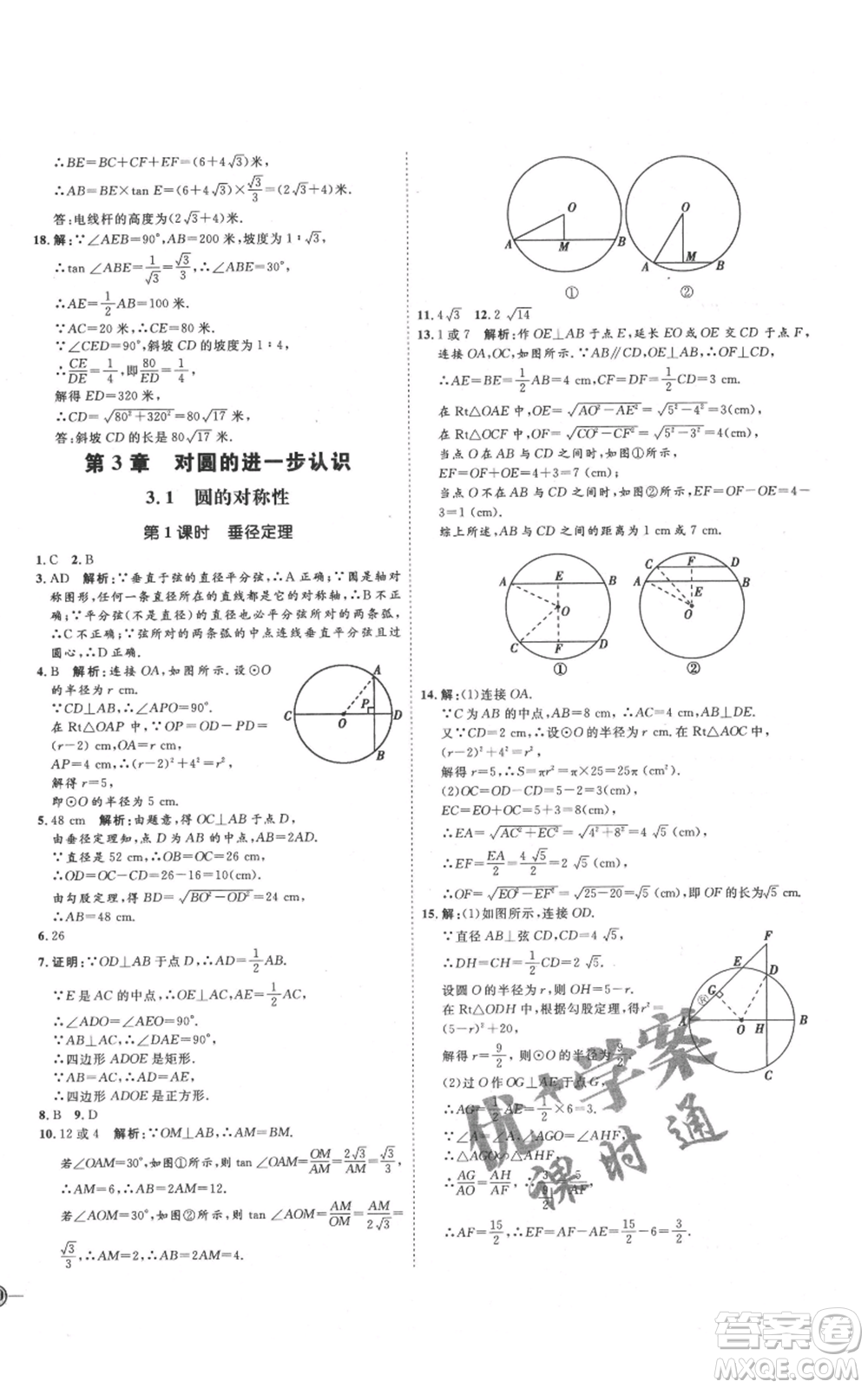 延邊教育出版社2021優(yōu)+學(xué)案課時(shí)通九年級(jí)上冊(cè)數(shù)學(xué)青島版濰坊專版參考答案