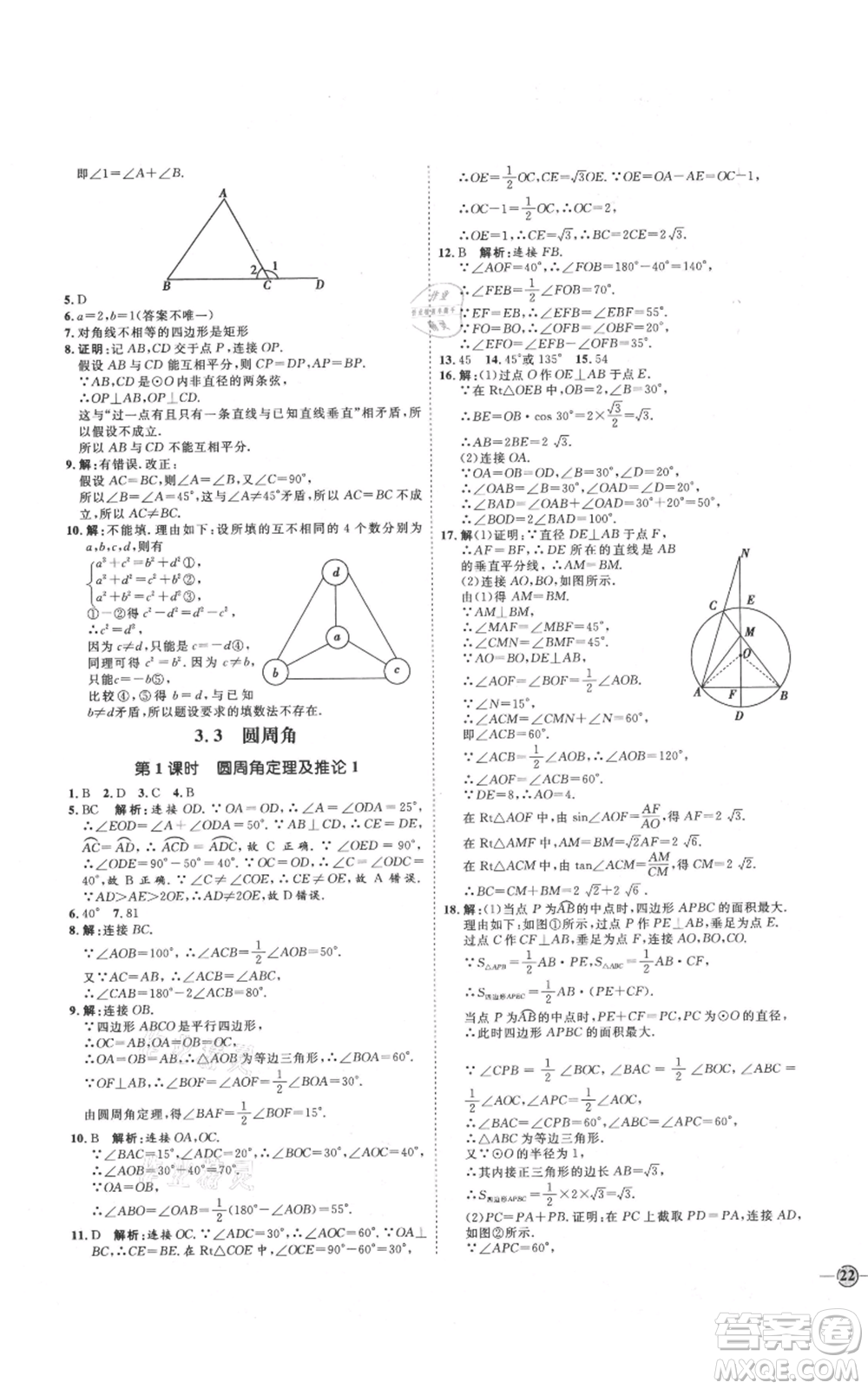 延邊教育出版社2021優(yōu)+學(xué)案課時(shí)通九年級(jí)上冊(cè)數(shù)學(xué)青島版濰坊專版參考答案