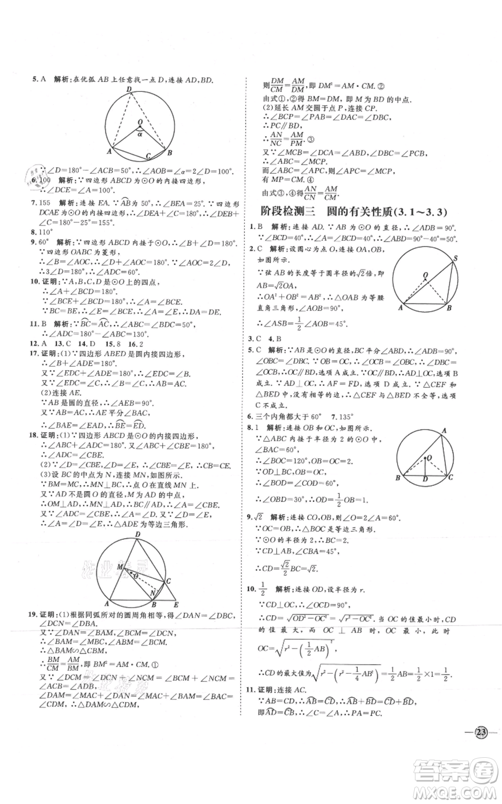 延邊教育出版社2021優(yōu)+學(xué)案課時(shí)通九年級(jí)上冊(cè)數(shù)學(xué)青島版濰坊專版參考答案