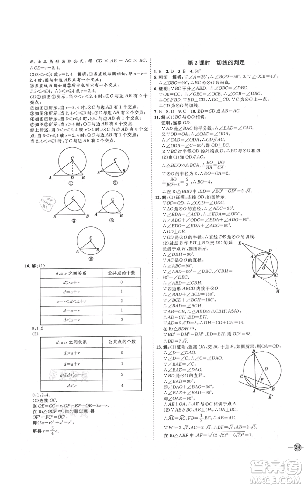 延邊教育出版社2021優(yōu)+學(xué)案課時(shí)通九年級(jí)上冊(cè)數(shù)學(xué)青島版濰坊專版參考答案