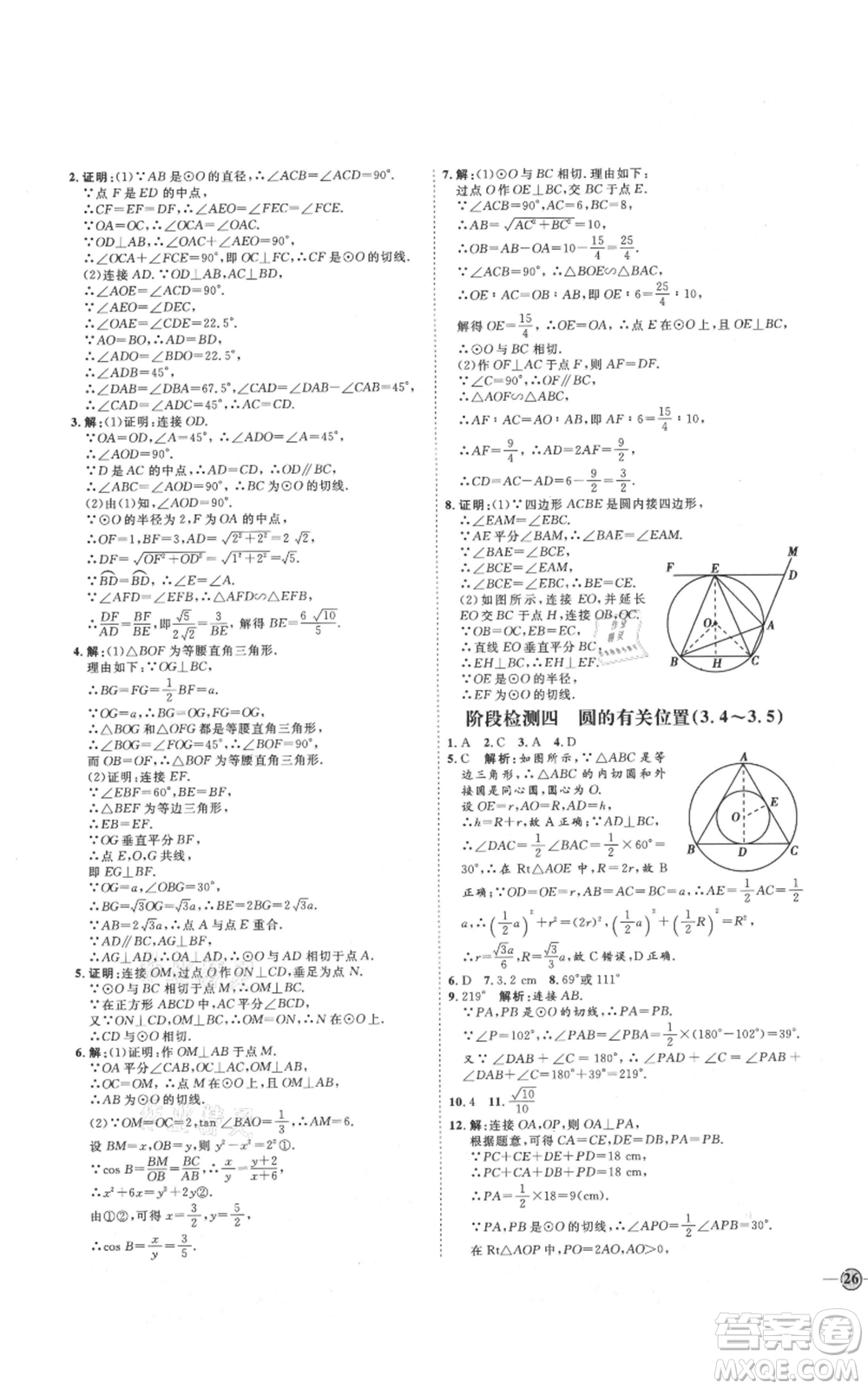 延邊教育出版社2021優(yōu)+學(xué)案課時(shí)通九年級(jí)上冊(cè)數(shù)學(xué)青島版濰坊專版參考答案
