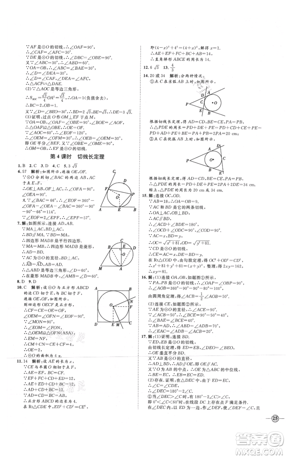 延邊教育出版社2021優(yōu)+學(xué)案課時(shí)通九年級(jí)上冊(cè)數(shù)學(xué)青島版濰坊專版參考答案