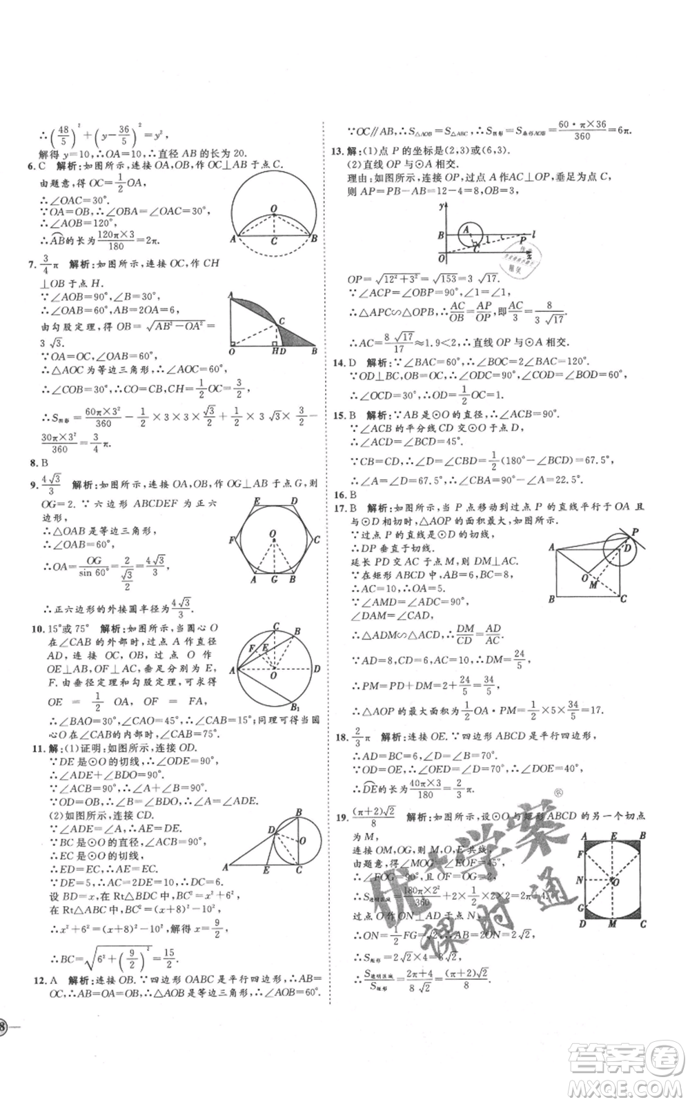 延邊教育出版社2021優(yōu)+學(xué)案課時(shí)通九年級(jí)上冊(cè)數(shù)學(xué)青島版濰坊專版參考答案