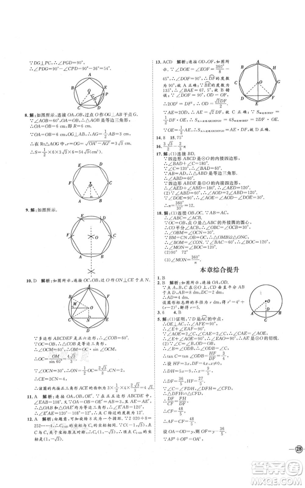 延邊教育出版社2021優(yōu)+學(xué)案課時(shí)通九年級(jí)上冊(cè)數(shù)學(xué)青島版濰坊專版參考答案