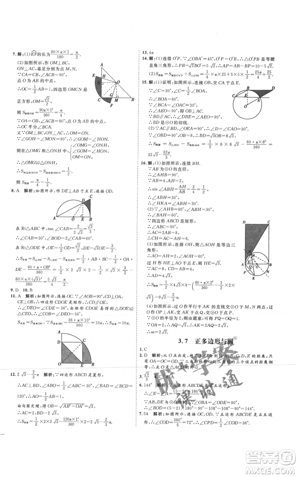 延邊教育出版社2021優(yōu)+學(xué)案課時(shí)通九年級(jí)上冊(cè)數(shù)學(xué)青島版濰坊專版參考答案