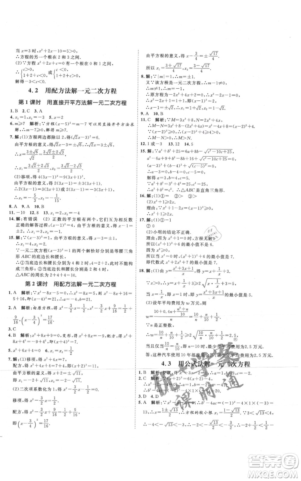 延邊教育出版社2021優(yōu)+學(xué)案課時(shí)通九年級(jí)上冊(cè)數(shù)學(xué)青島版濰坊專版參考答案