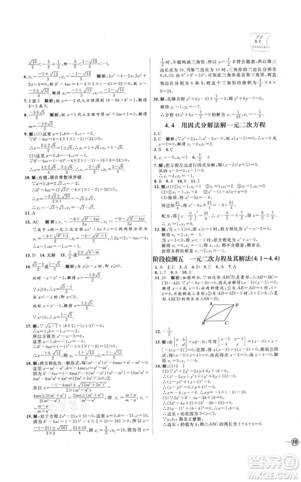 延邊教育出版社2021優(yōu)+學(xué)案課時(shí)通九年級(jí)上冊(cè)數(shù)學(xué)青島版濰坊專版參考答案