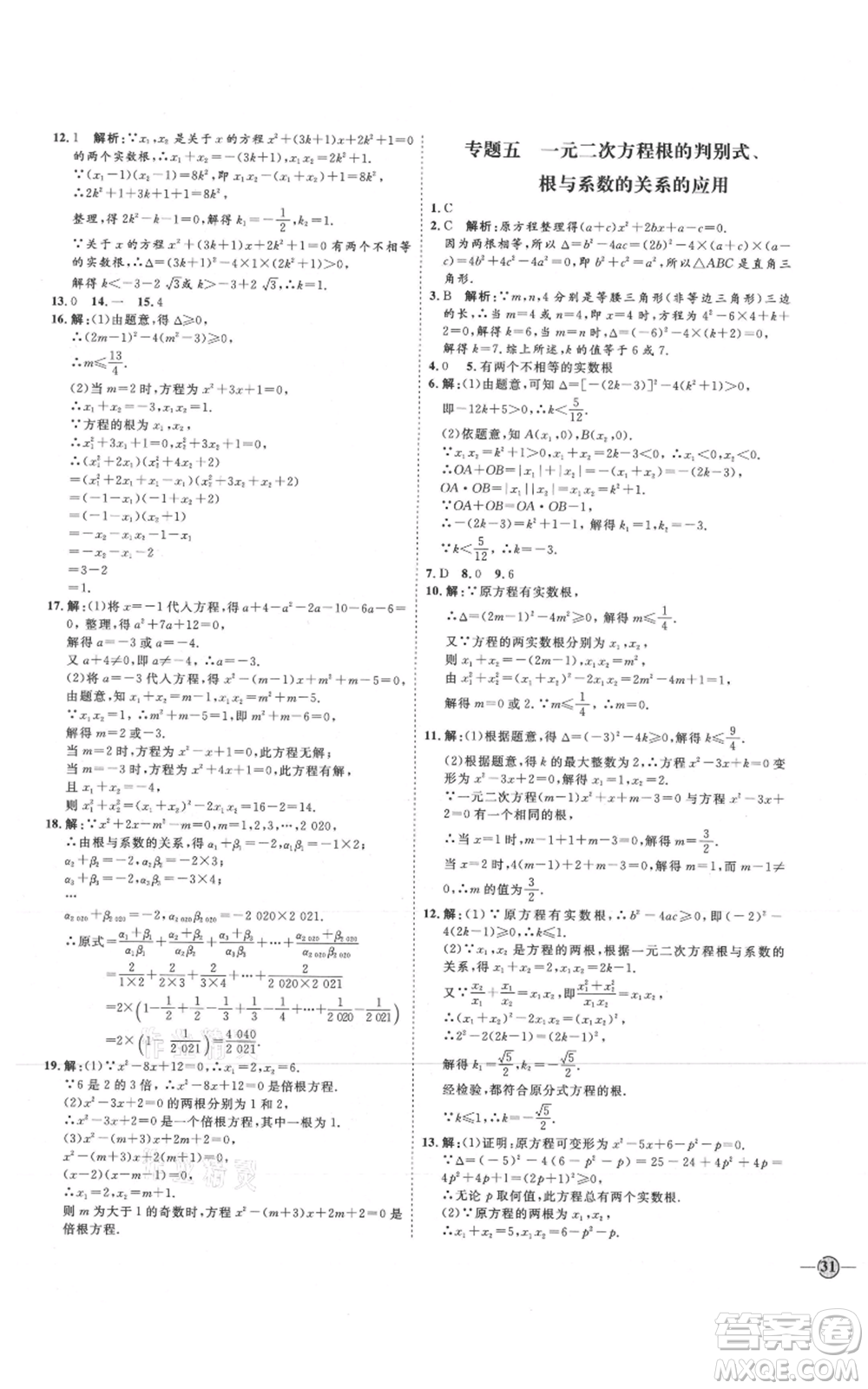 延邊教育出版社2021優(yōu)+學(xué)案課時(shí)通九年級(jí)上冊(cè)數(shù)學(xué)青島版濰坊專版參考答案