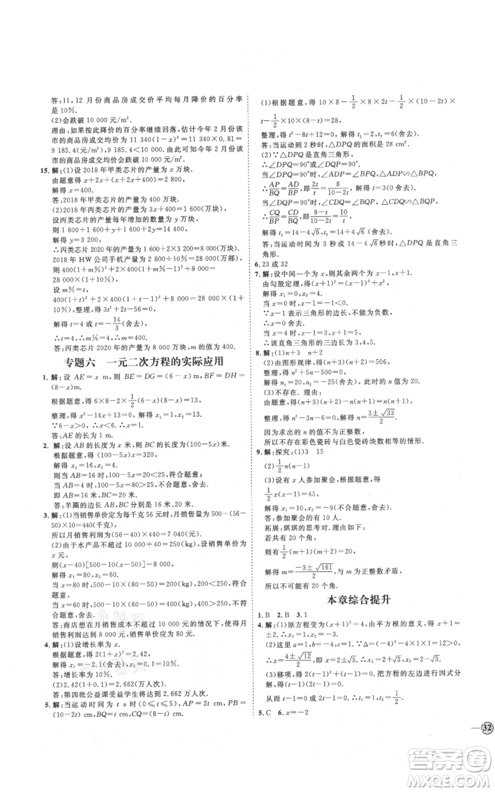 延邊教育出版社2021優(yōu)+學(xué)案課時(shí)通九年級(jí)上冊(cè)數(shù)學(xué)青島版濰坊專版參考答案