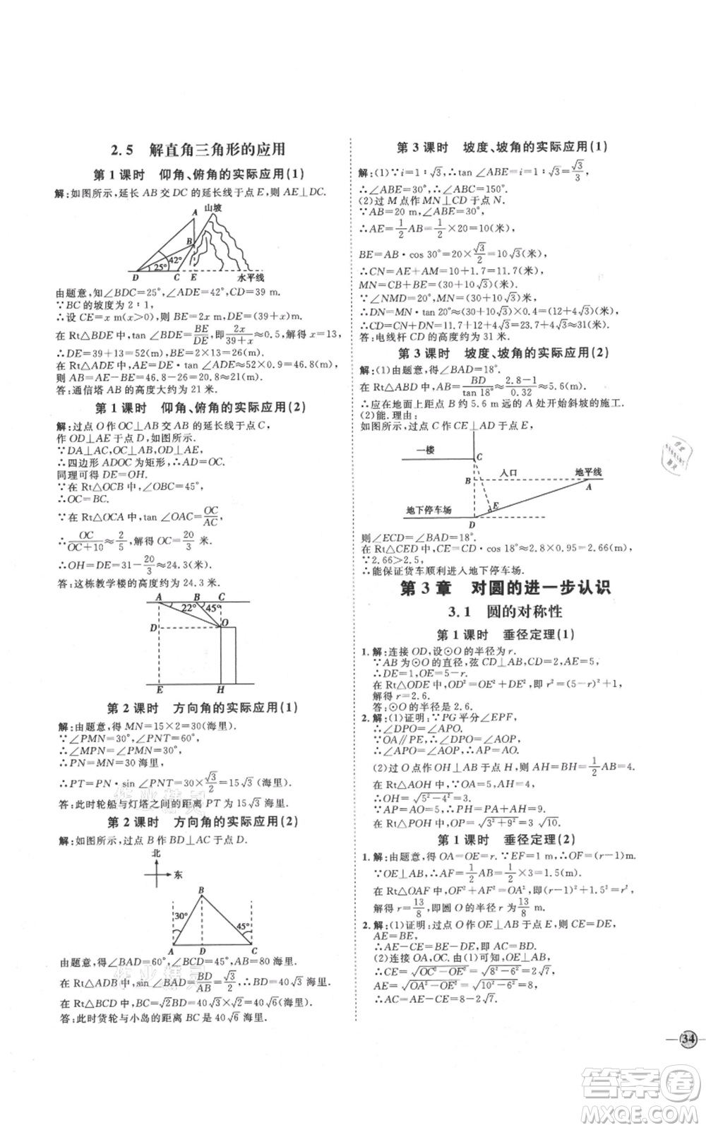 延邊教育出版社2021優(yōu)+學(xué)案課時(shí)通九年級(jí)上冊(cè)數(shù)學(xué)青島版濰坊專版參考答案