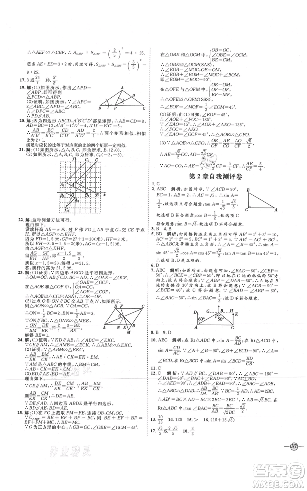 延邊教育出版社2021優(yōu)+學(xué)案課時(shí)通九年級(jí)上冊(cè)數(shù)學(xué)青島版濰坊專版參考答案