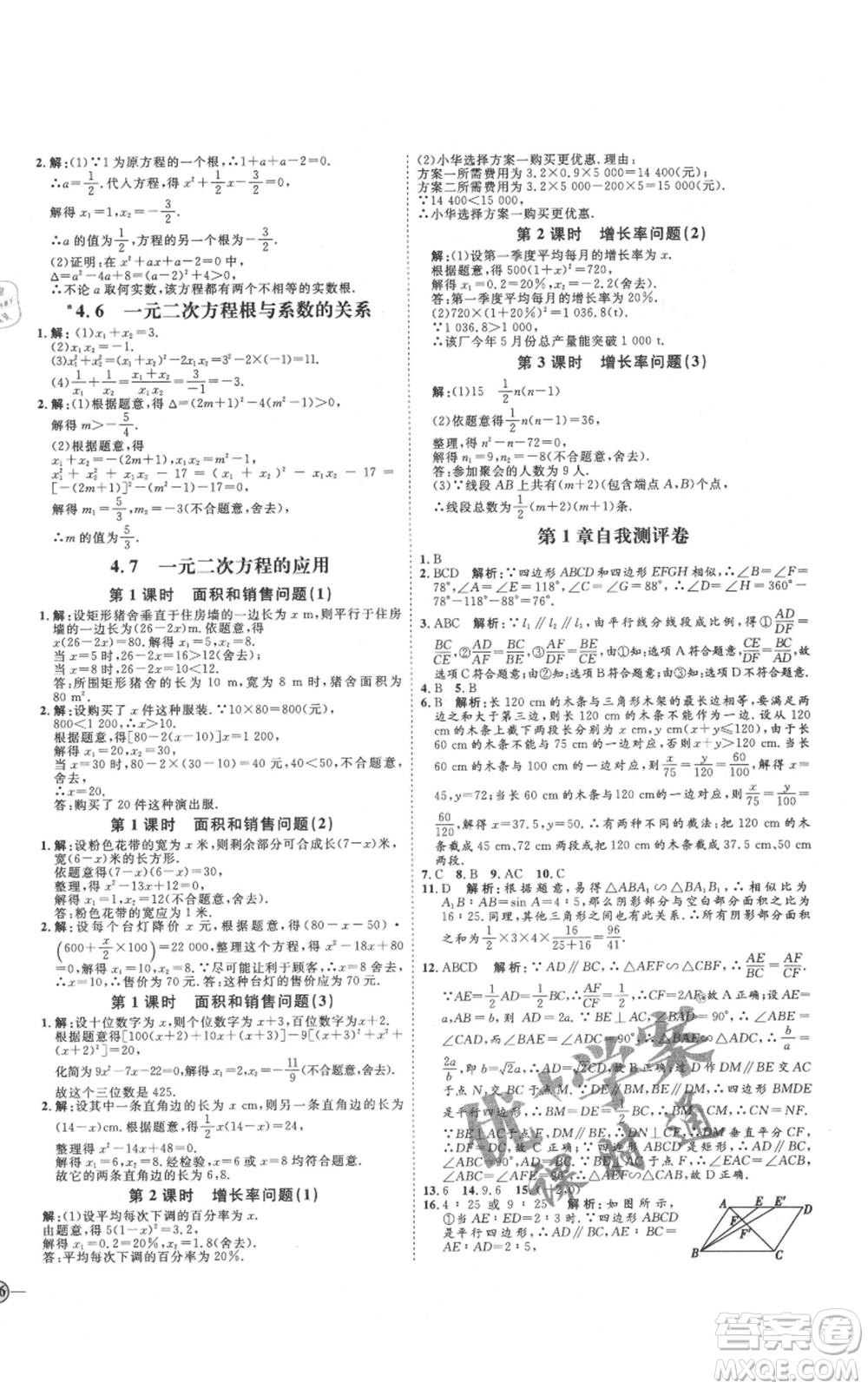 延邊教育出版社2021優(yōu)+學(xué)案課時(shí)通九年級(jí)上冊(cè)數(shù)學(xué)青島版濰坊專版參考答案