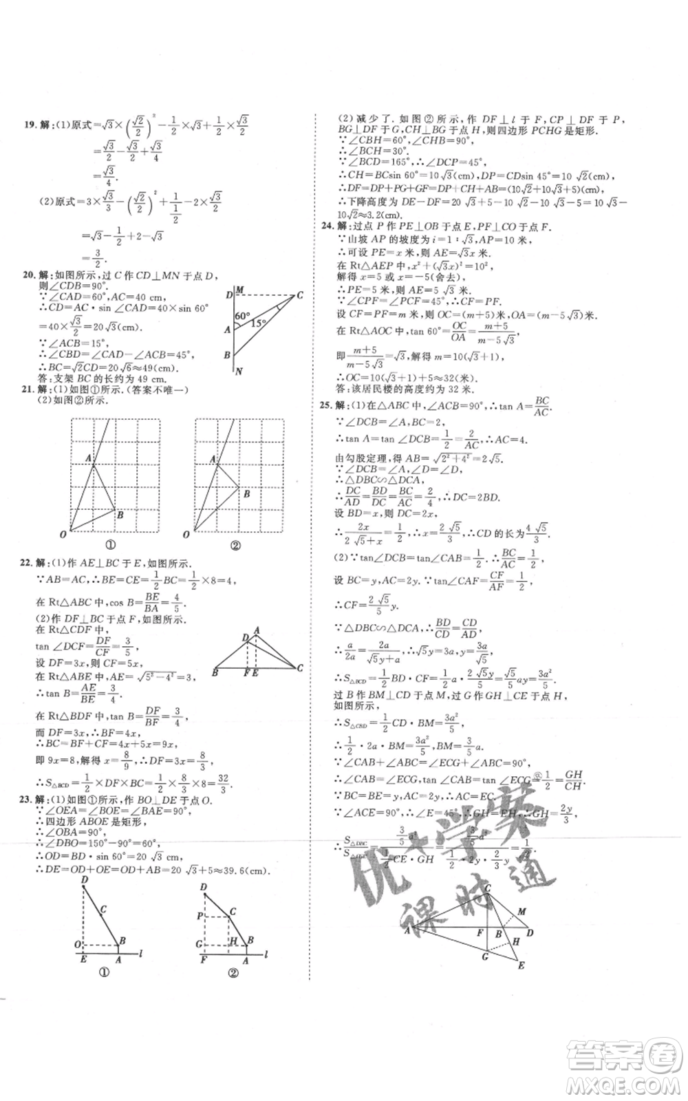 延邊教育出版社2021優(yōu)+學(xué)案課時(shí)通九年級(jí)上冊(cè)數(shù)學(xué)青島版濰坊專版參考答案