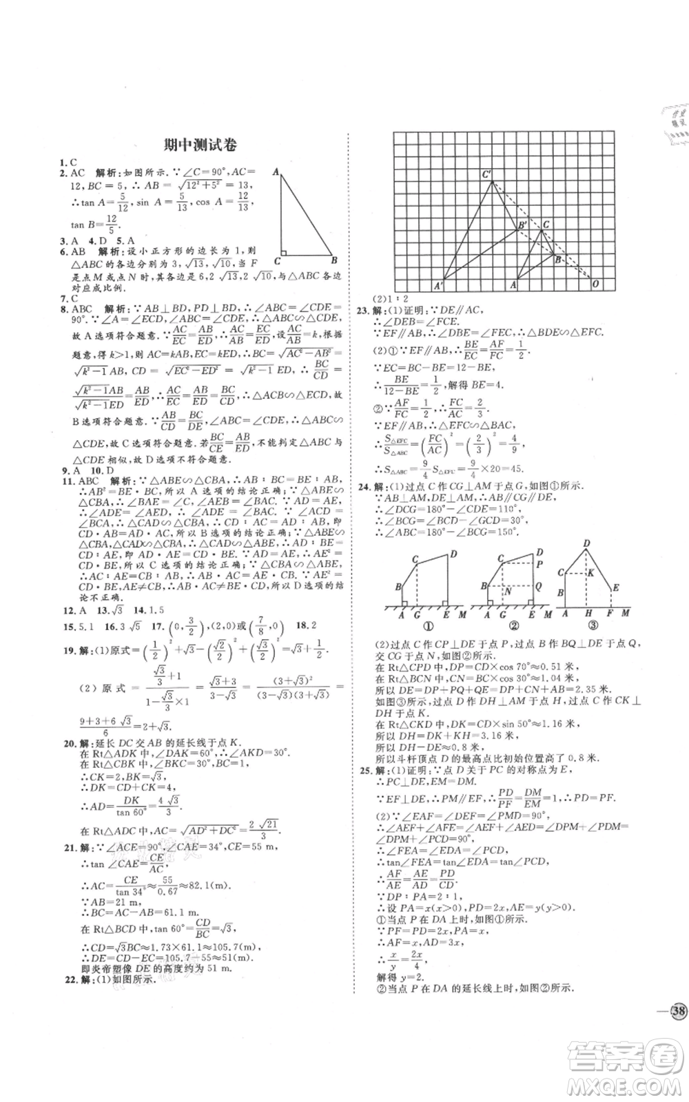 延邊教育出版社2021優(yōu)+學(xué)案課時(shí)通九年級(jí)上冊(cè)數(shù)學(xué)青島版濰坊專版參考答案