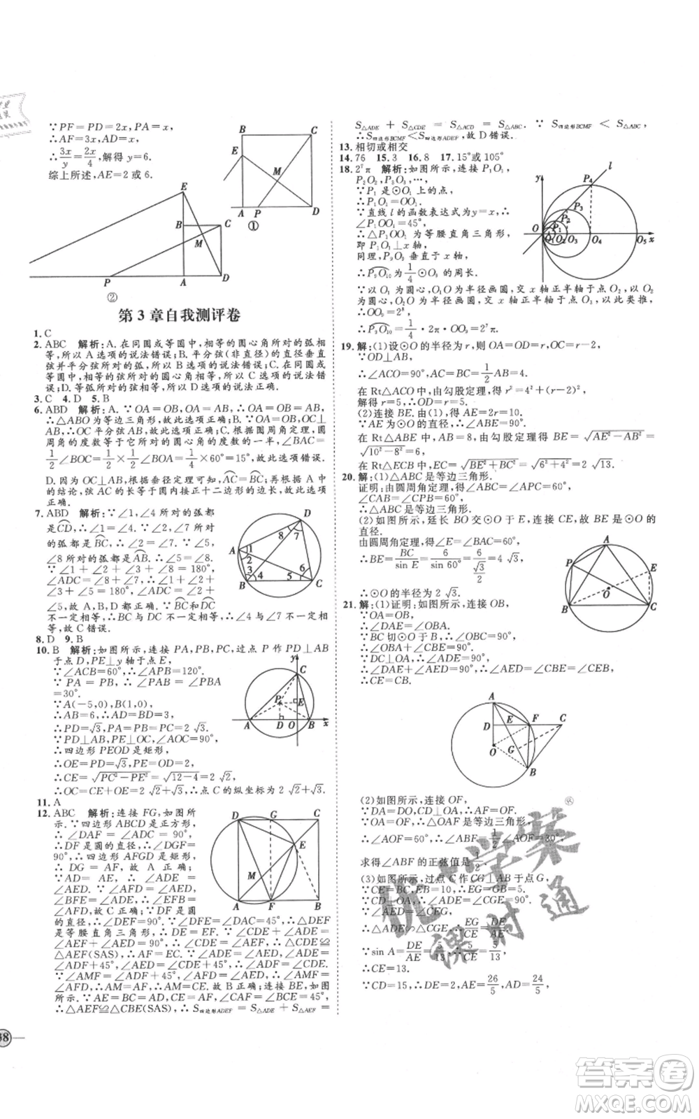 延邊教育出版社2021優(yōu)+學(xué)案課時(shí)通九年級(jí)上冊(cè)數(shù)學(xué)青島版濰坊專版參考答案