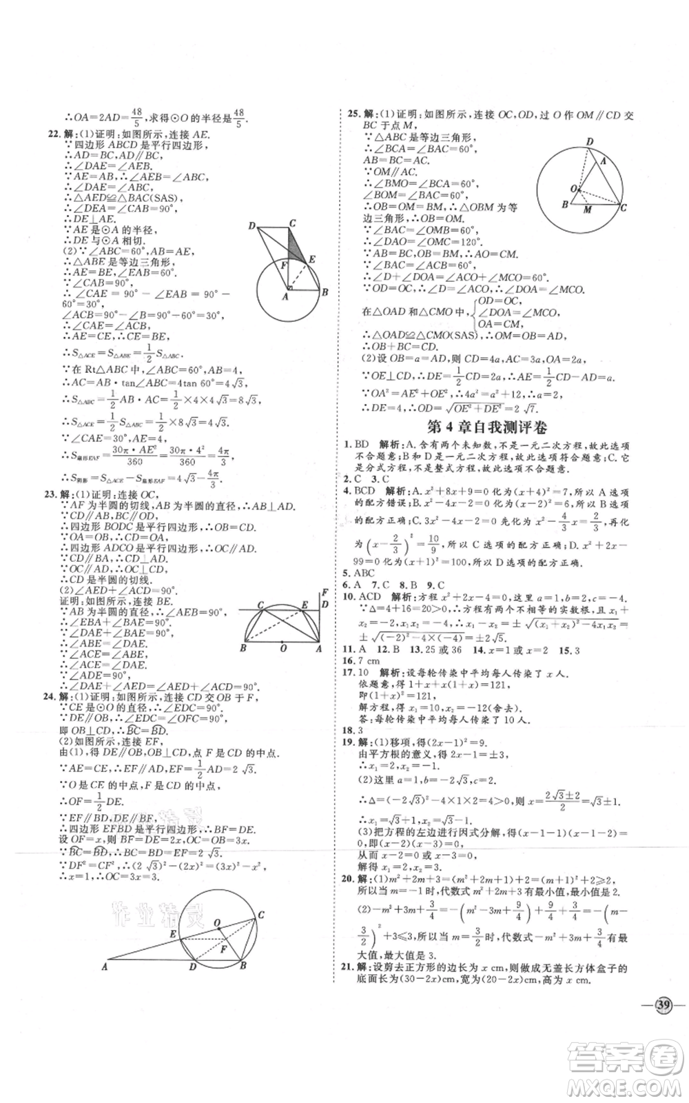 延邊教育出版社2021優(yōu)+學(xué)案課時(shí)通九年級(jí)上冊(cè)數(shù)學(xué)青島版濰坊專版參考答案