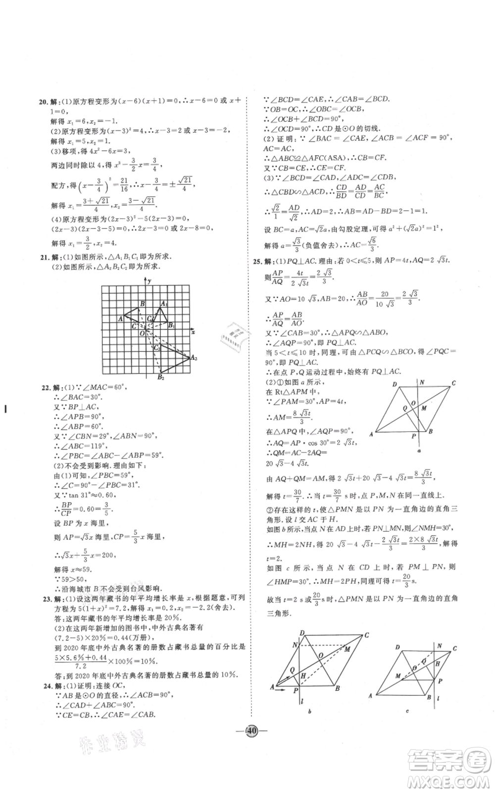 延邊教育出版社2021優(yōu)+學(xué)案課時(shí)通九年級(jí)上冊(cè)數(shù)學(xué)青島版濰坊專版參考答案