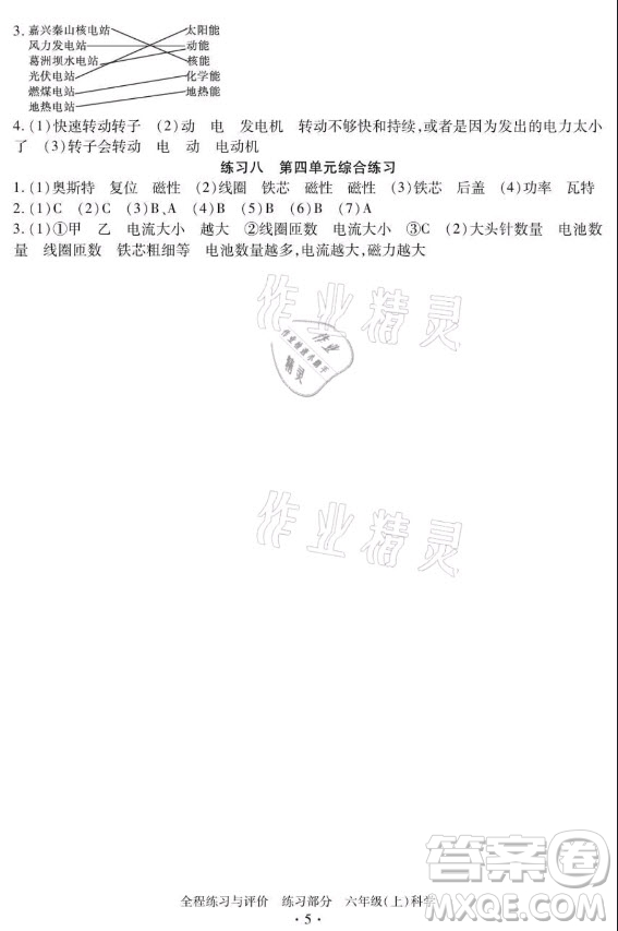 浙江人民出版社2021全程練習(xí)與評(píng)價(jià)六年級(jí)上冊(cè)科學(xué)教科版答案