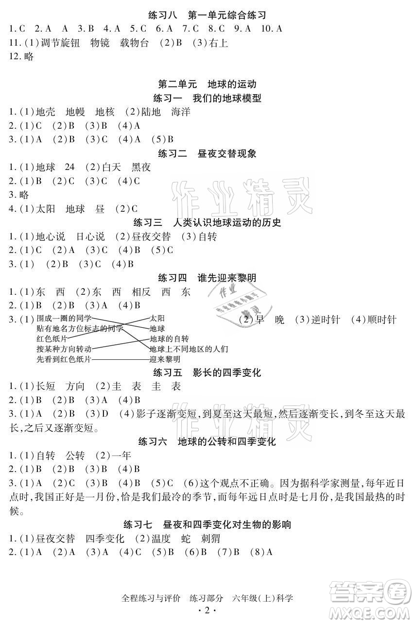 浙江人民出版社2021全程練習(xí)與評(píng)價(jià)六年級(jí)上冊(cè)科學(xué)教科版答案
