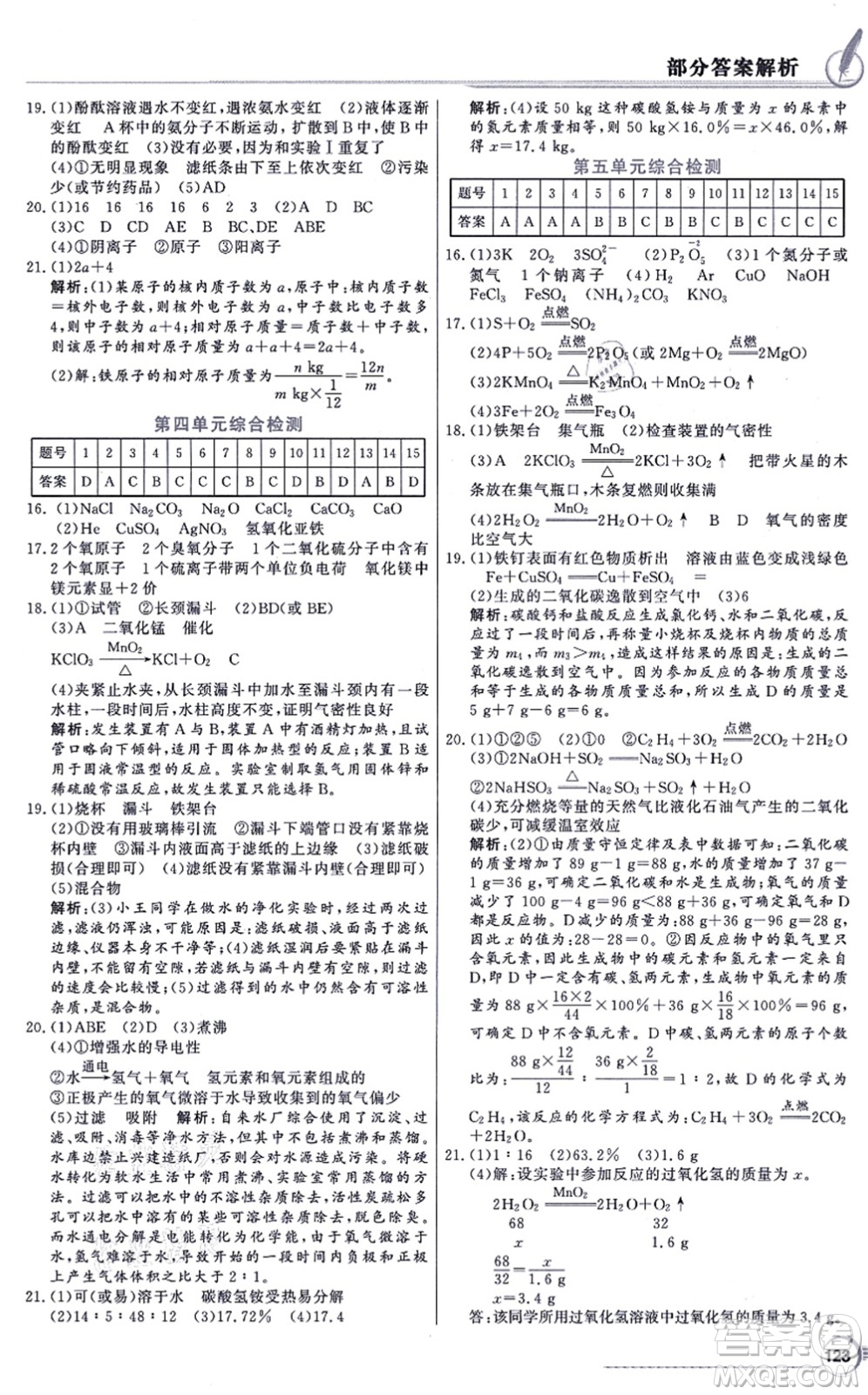 新世紀(jì)出版社2021同步導(dǎo)學(xué)與優(yōu)化訓(xùn)練九年級(jí)化學(xué)上冊(cè)人教版答案
