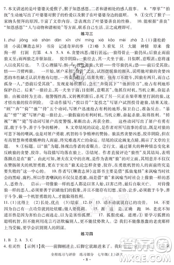 浙江人民出版社2021全程練習與評價七年級上冊語文人教版答案