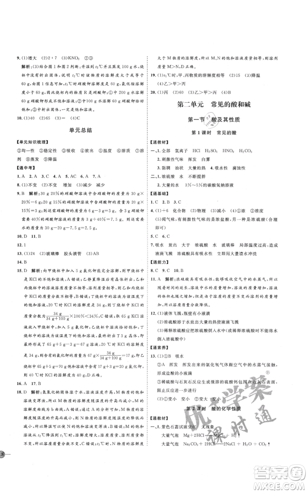 吉林教育出版社2021優(yōu)+學(xué)案課時(shí)通九年級化學(xué)魯教版參考答案